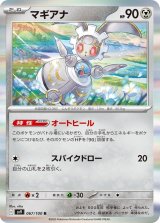 マギアナ【R】 [SV9]