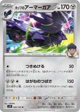 ホップのアーマーガア【U】 [SV9]