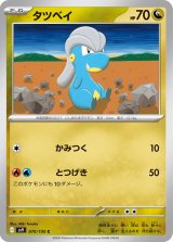 タツベイ【C】 [SV9]