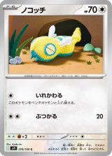 ノコッチ【C】 [SV9]
