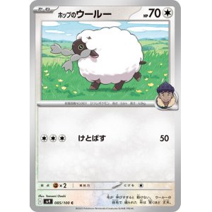 画像1: ホップのウールー【C】 [SV9]