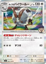 ホップのバイウールー【R】 [SV9]