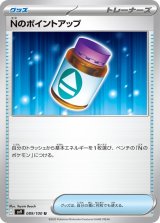 Ｎのポイントアップ【U】 [SV9]
