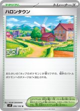 ハロンタウン【U】 [SV9]
