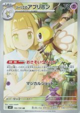 リーリエのアブリボン【AR】 [SV9]