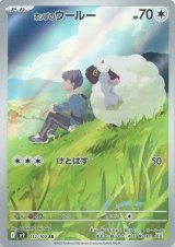 ホップのウールー【AR】 [SV9]