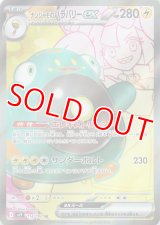 ナンジャモのハラバリーｅｘ【SR】 [SV9]