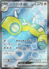 ノココッチ【SR】 [SV9]