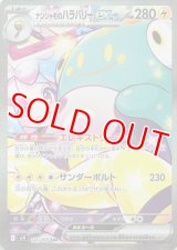 ナンジャモのハラバリーｅｘ【SAR】 [SV9]