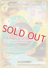 ナンジャモのハラバリーｅｘ【UR】 [SV9]