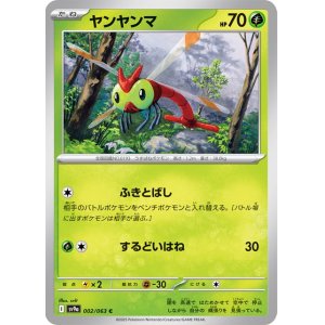 画像1: ヤンヤンマ【C】 [SV9a]
