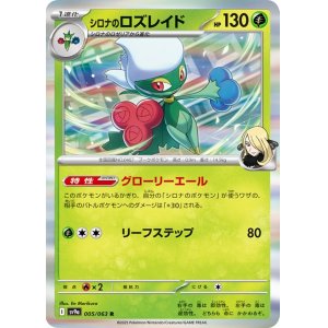 画像1: シロナのロズレイド【R】 [SV9a]