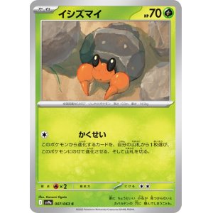 画像1: イシズマイ【C】 [SV9a]