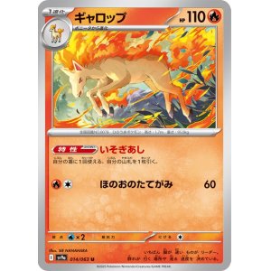 画像1: ギャロップ【U】 [SV9a]