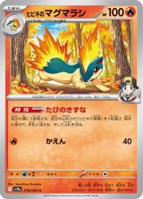 ヒビキのマグマラシ【C】 [SV9a]