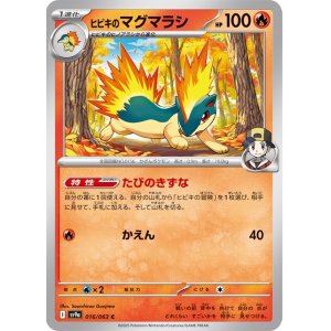 画像1: ヒビキのマグマラシ【C】 [SV9a]