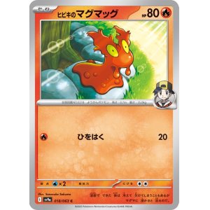 画像1: ヒビキのマグマッグ【C】 [SV9a]
