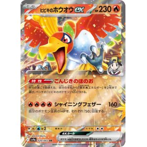 画像1: ヒビキのホウオウｅｘ【RR】 [SV9a]