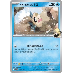 画像1: シロナのヒンバス【C】 [SV9a]