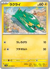 ラクライ【C】 [SV9a]