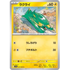 画像1: ラクライ【C】 [SV9a]