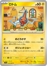 ロトム【C】 [SV9a]