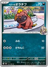 ペパーのオラチフ【C】 [SV9a]