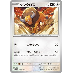 画像1: ケンタロス【C】 [SV9a]