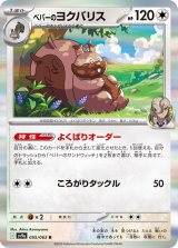 ペパーのヨクバリス【R】 [SV9a]