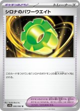 シロナのパワーウエイト【U】 [SV9a]