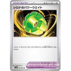 画像1: シロナのパワーウエイト【U】 [SV9a]