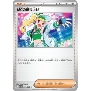 画像1: ＭＣの盛り上げ【C】 [SV9a]