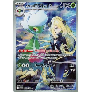 画像1: シロナのロズレイド【AR】 [SV9a]