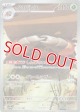イワパレス【AR】 [SV9a]
