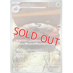 画像1: イワパレス【AR】 [SV9a]