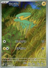 ラクライ【AR】 [SV9a]