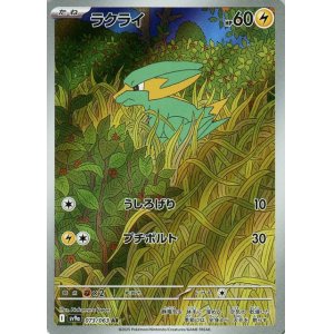 画像1: ラクライ【AR】 [SV9a]