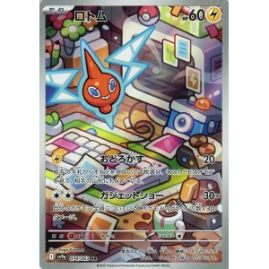 画像1: ロトム【AR】 [SV9a]