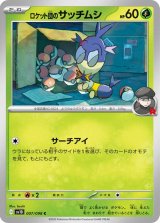 ロケット団のサッチムシ【C】 [SV10]