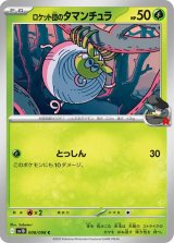 ロケット団のタマンチュラ【C】 [SV10]