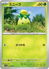 ミニーブ【C】 [SV10]
