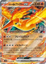ロケット団のファイヤーｅｘ【RR】 [SV10]