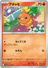 アチャモ【C】 [SV10]