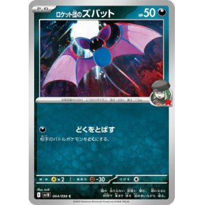 画像1: ロケット団のズバット【C】 [SV10]