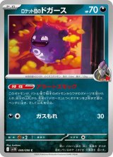 ロケット団のドガース【C】 [SV10]