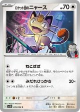 ロケット団のニャース【C】 [SV10]