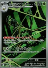 ロケット団のワナイダー【AR】 [SV10]