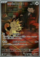 ロケット団のニャース【AR】 [SV10]