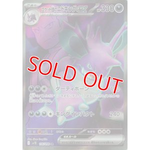 画像1: ロケット団のニドキングｅｘ【SR】 [SV10]