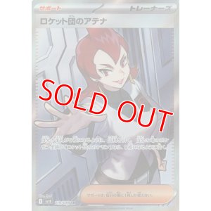 画像1: ロケット団のアテナ【SR】 [SV10]